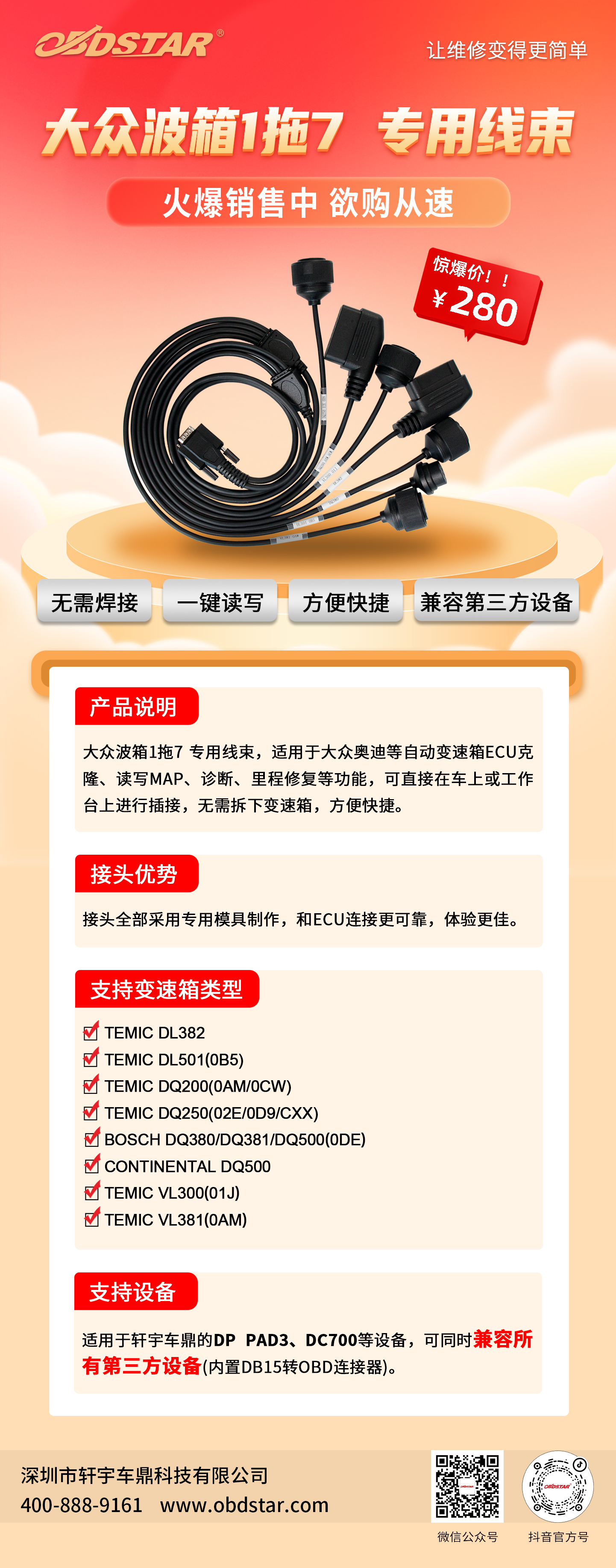 重磅发布！大众波箱1拖7 专用线束，一键读写，无需焊接，兼容第三方设备！