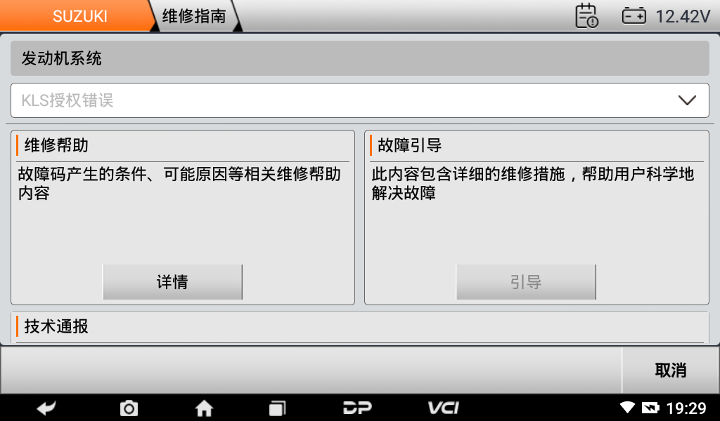 d700海事智能诊断设备 d700海事智能诊断设备
