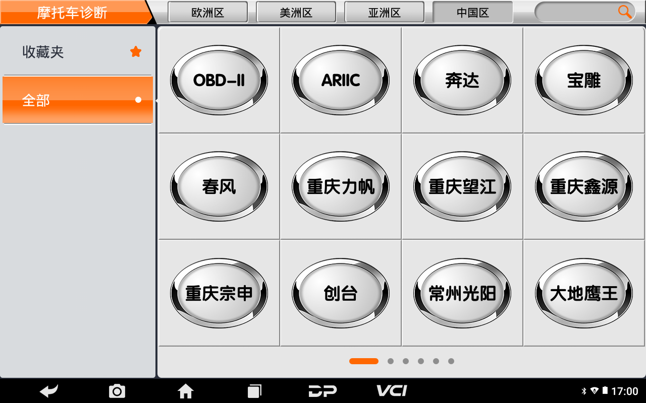 md80摩托车智能诊断设备 md80摩托车智能诊断设备