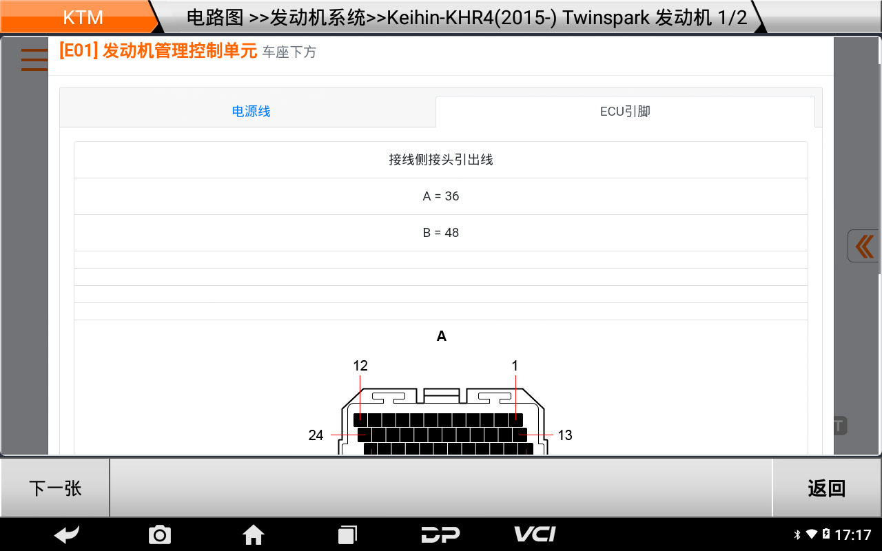 md80摩托车智能诊断设备 md80摩托车智能诊断设备