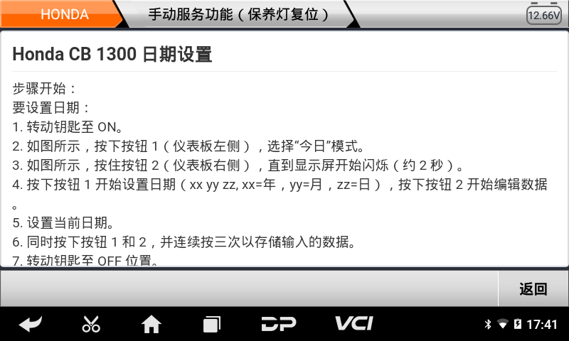 md50摩托车智能诊断设备 md50摩托车智能诊断设备