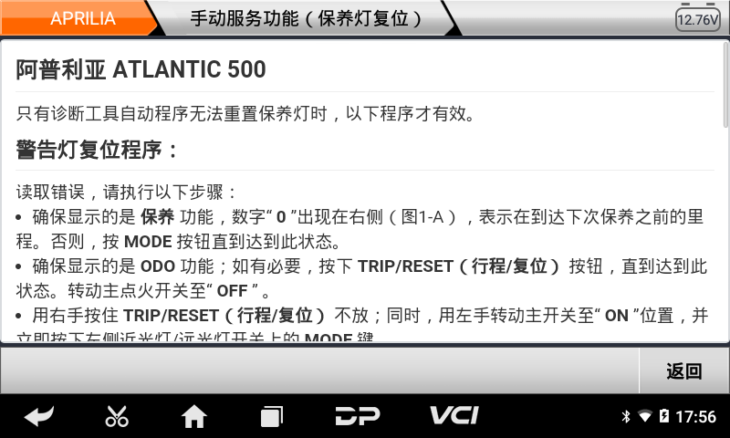 md50摩托车智能诊断设备 md50摩托车智能诊断设备