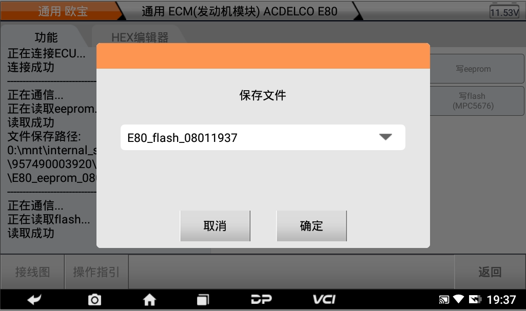 dc700 数据精灵