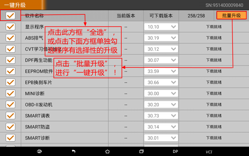 轩宇车鼎dp pad2/x300 pad2平板注册升级流程 轩宇车鼎dp pad2/x300 pad2平板注册升级流程