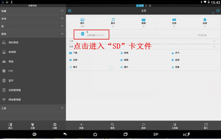 dp平板系列如何删除旧版本软件？