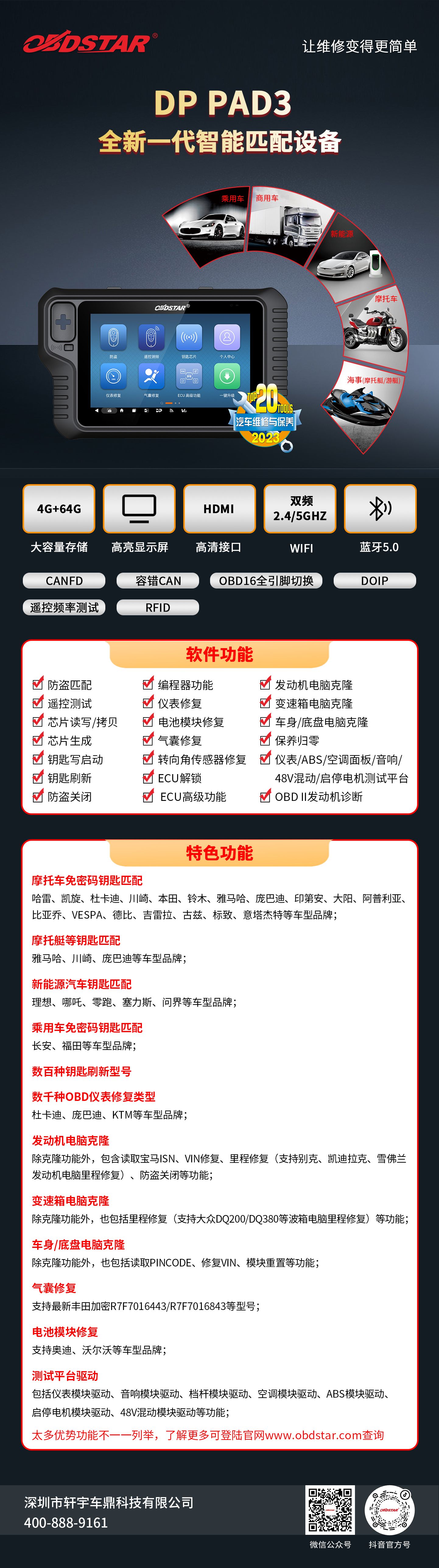 第二十届中国锁匠518年会,dp pad3广受青睐,轩宇车鼎再次获得优秀供应商荣誉! 第二十届中国锁匠518年会,dp pad3广受青睐,轩宇车鼎再次获得优秀供应商荣誉!