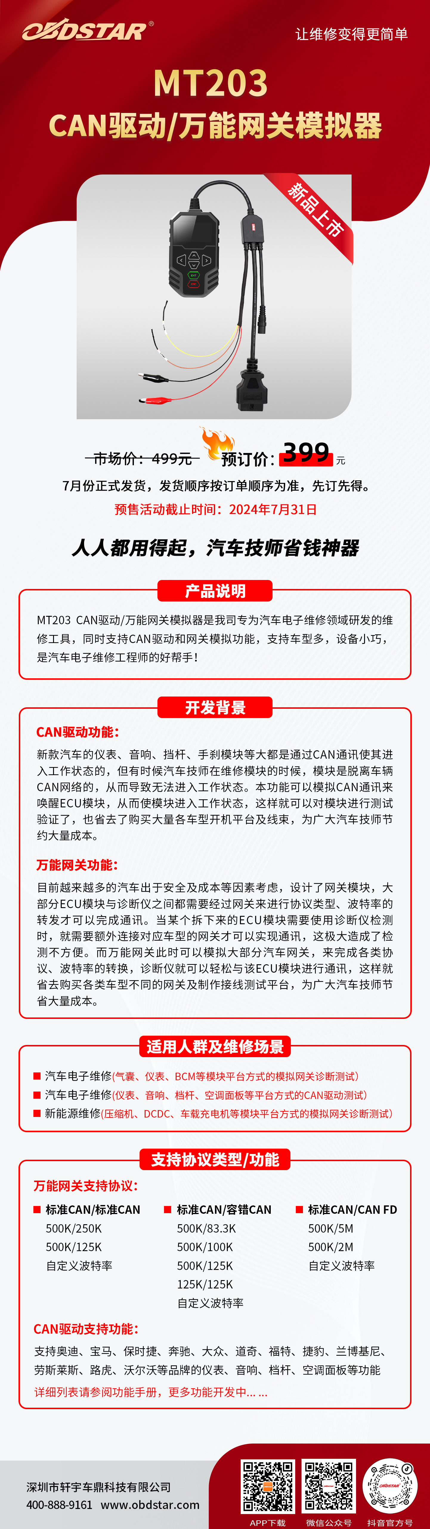 新品上市！mt203 can驱动/万能网关模拟器，汽车技师省钱神器！